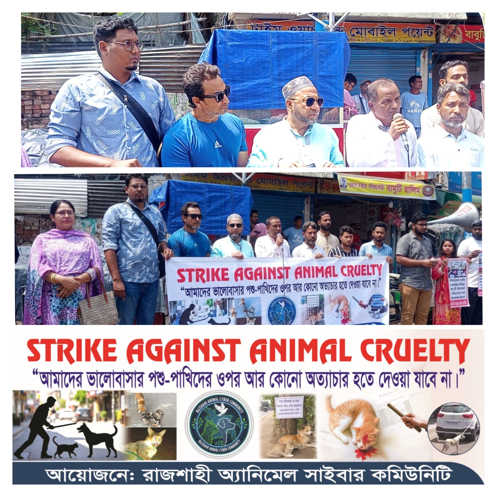রাজশাহীতে পশু নিষ্ঠুরতার বিরুদ্ধে ধর্মঘটের গুরুত্ব তুলে ধরে মানববন্ধন