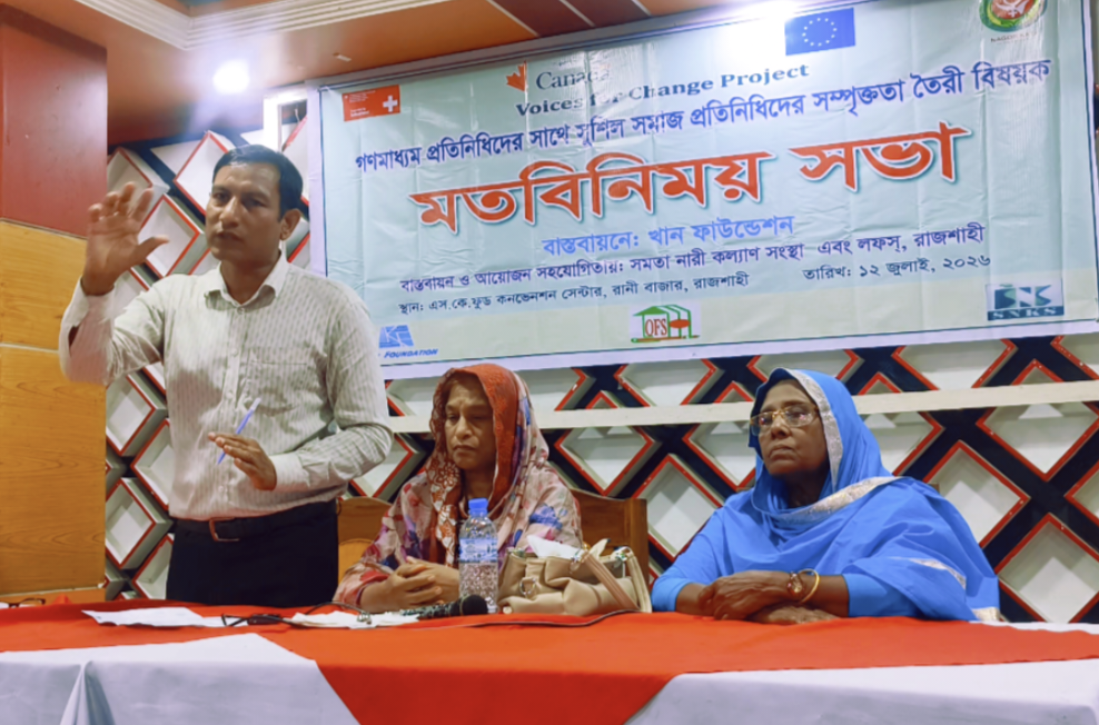 রাজশাহীতে গ্রামীণ জনপদের সমস্যা সমাধানে গণমাধ্যম-সুশীল সমাজের ঐক্যবদ্ধ উদ্যোগের আহ্বান