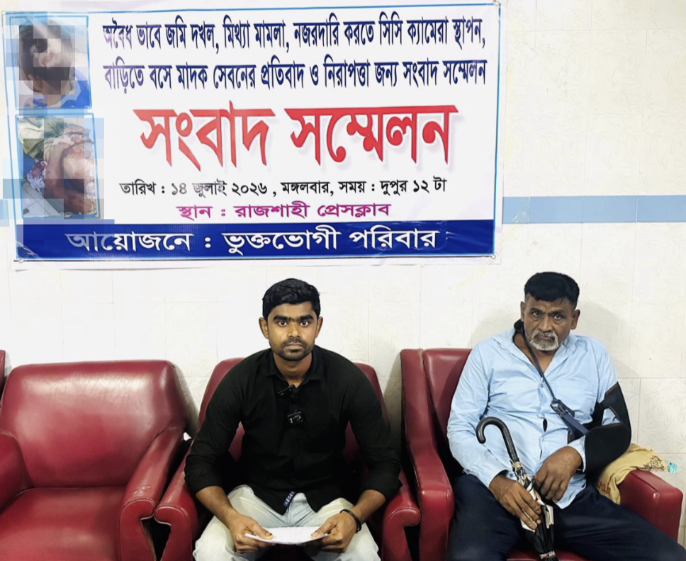 পৈত্রিক ভিটা দখল, হামলা, ঘুষ দাবি ও মিথ্যা মামলার অভিযোগে রাজশাহীতে সংবাদ সম্মেলন