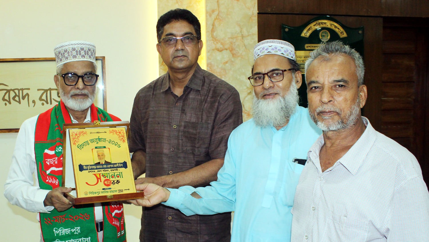 রাজশাহীর পিরিজপুর আলিম মাদ্রাসার পক্ষ থেকে জেলা পরিষদ প্রশাসক এরশাদ আলী ঈশাকে সম্মাননা স্মারক প্রদান