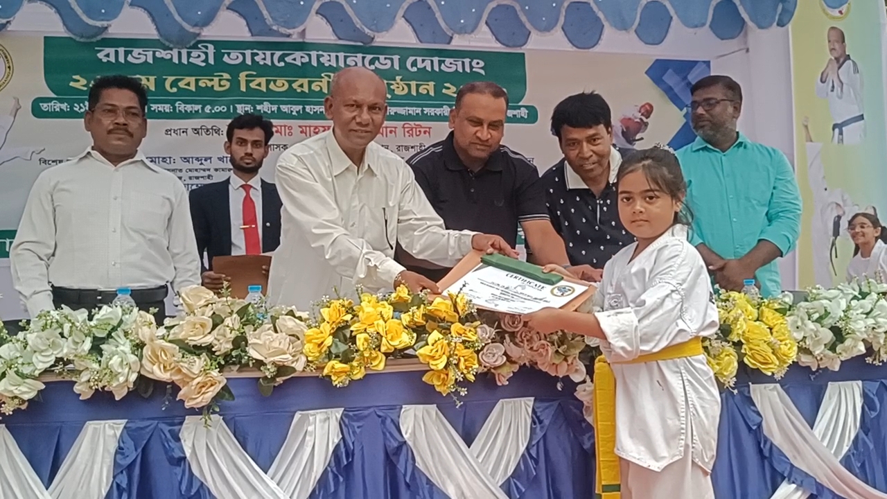 রাজশাহীতে তায়কোয়ানডো দোজাং এর ২৬তম বেল্ট বিতরণ