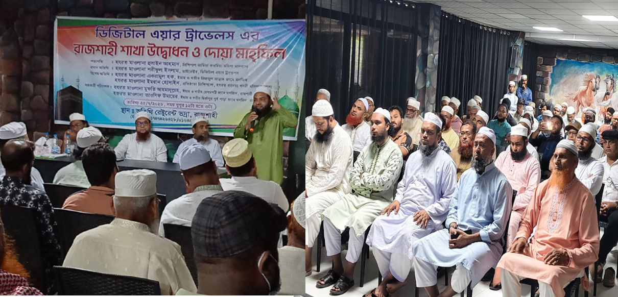 রাজশাহীতে ডিজিটাল এয়ার ট্রাভেলসের শুভ উদ্বোধন ও পরিচিতি অনুষ্ঠান অনুষ্ঠিত